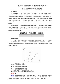 2018年高考考点完全题物理考点通关练：考点8 探究弹力和弹簧伸长的关系 Word版含解析