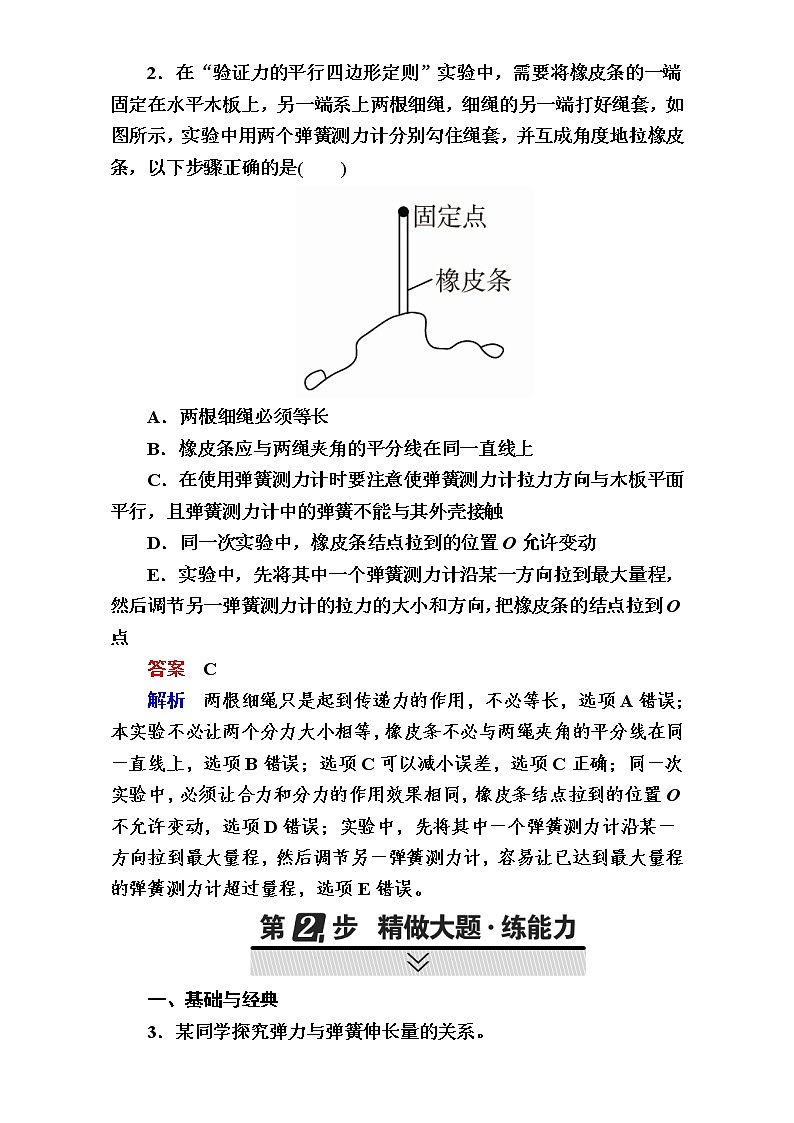 2018年高考考点完全题物理考点通关练：考点8 探究弹力和弹簧伸长的关系 Word版含解析02