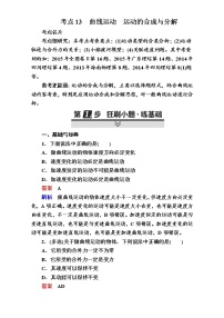 2018年高考考点完全题物理考点通关练：考点13 曲线运动 运动的合成与分解 Word版含解析