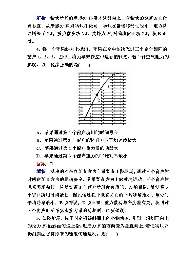 2018年高考考点完全题物理考点通关练：考点17 功和功率 Word版含解析03