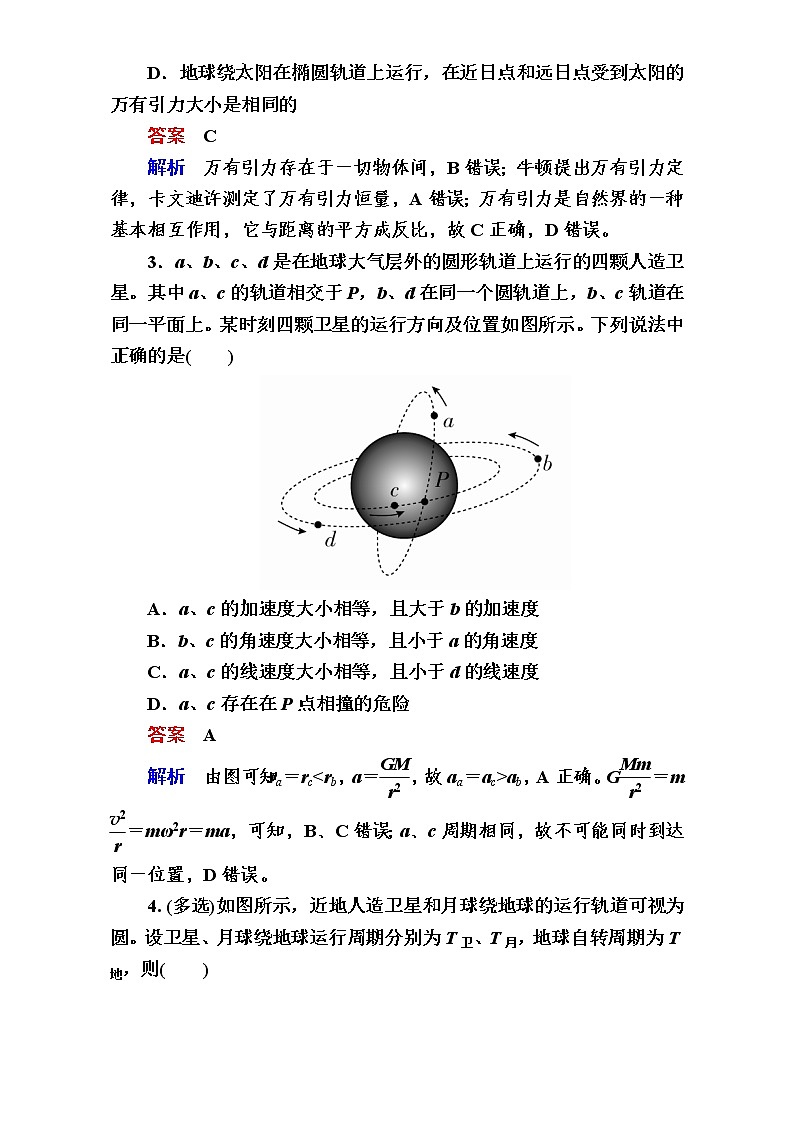 2018年高考考点完全题物理考点通关练：考点16 万有引力与航天 Word版含解析第2页