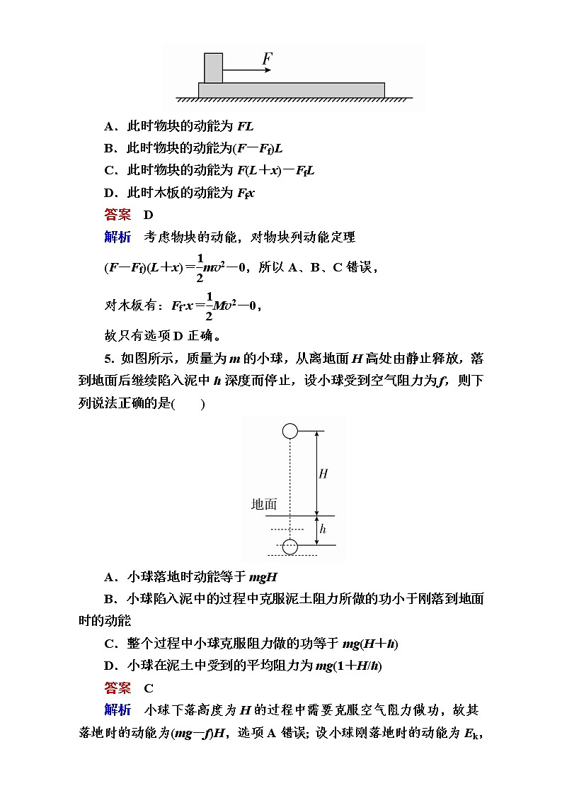 2018年高考考点完全题物理考点通关练：考点18 动能和动能定理 Word版含解析03