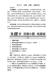 2018年高考考点完全题物理考点通关练：考点22 动量、冲量、动量定理 Word版含解析