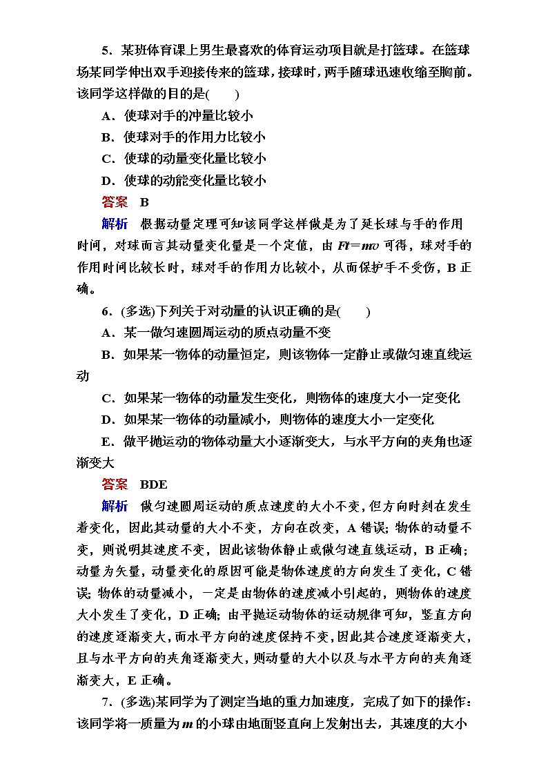 2018年高考考点完全题物理考点通关练：考点22 动量、冲量、动量定理 Word版含解析03