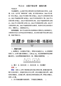 2018年高考考点完全题物理考点通关练：考点23 动量守恒定律 碰撞问题 Word版含解析