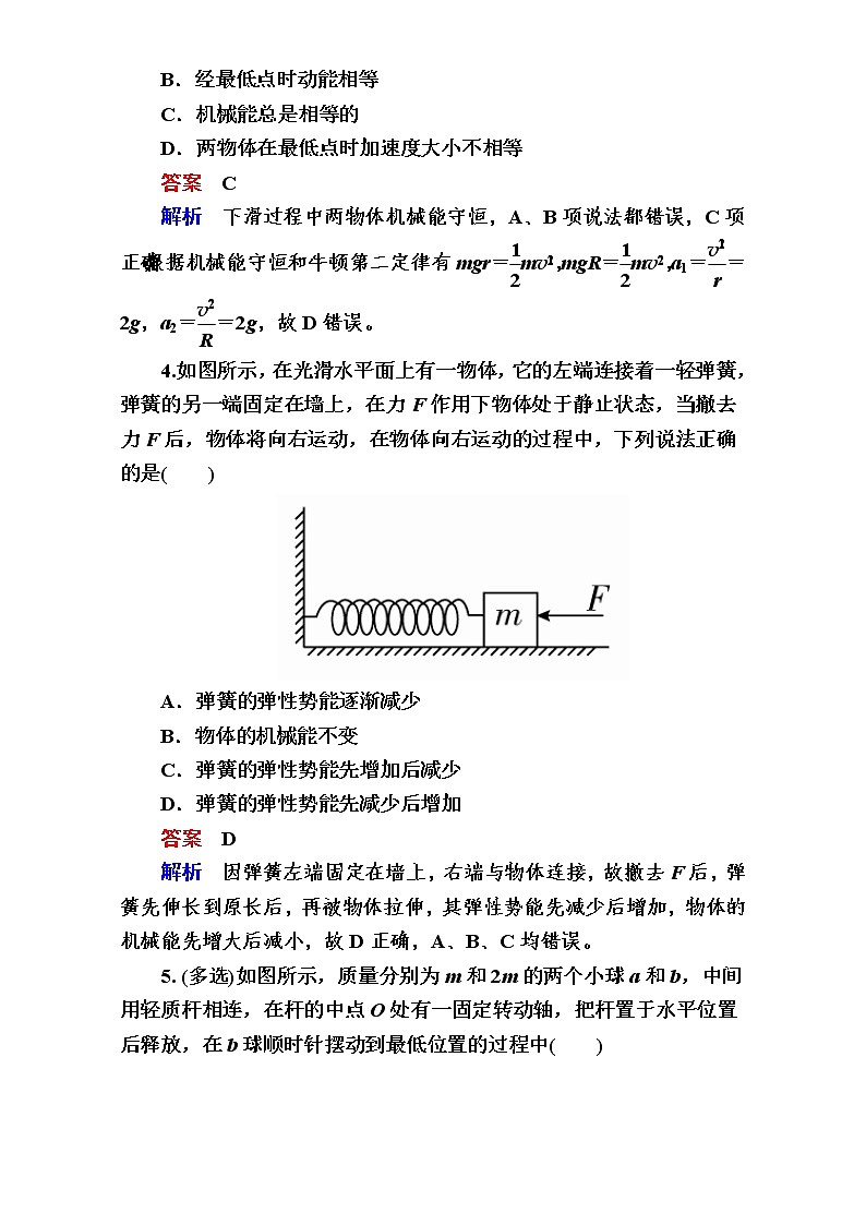 2018年高考考点完全题物理考点通关练：考点19 机械能守恒定律 Word版含解析03