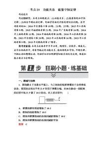 2018年高考考点完全题物理考点通关练：考点20 功能关系　能量守恒定律 Word版含解析