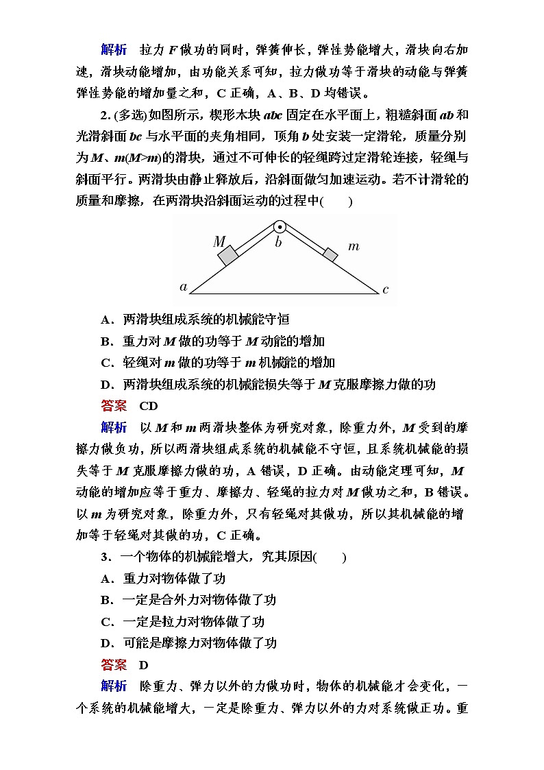 2018年高考考点完全题物理考点通关练：考点20 功能关系　能量守恒定律 Word版含解析02