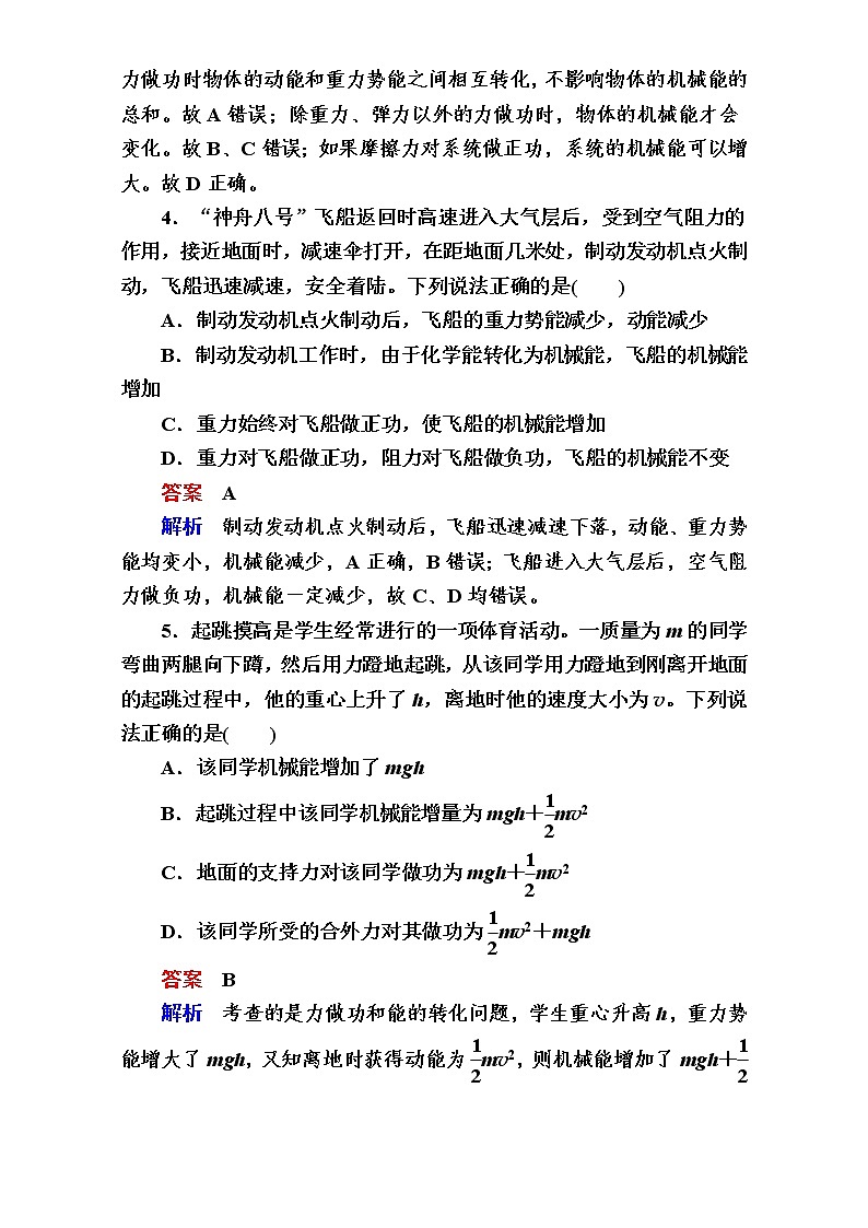 2018年高考考点完全题物理考点通关练：考点20 功能关系　能量守恒定律 Word版含解析03