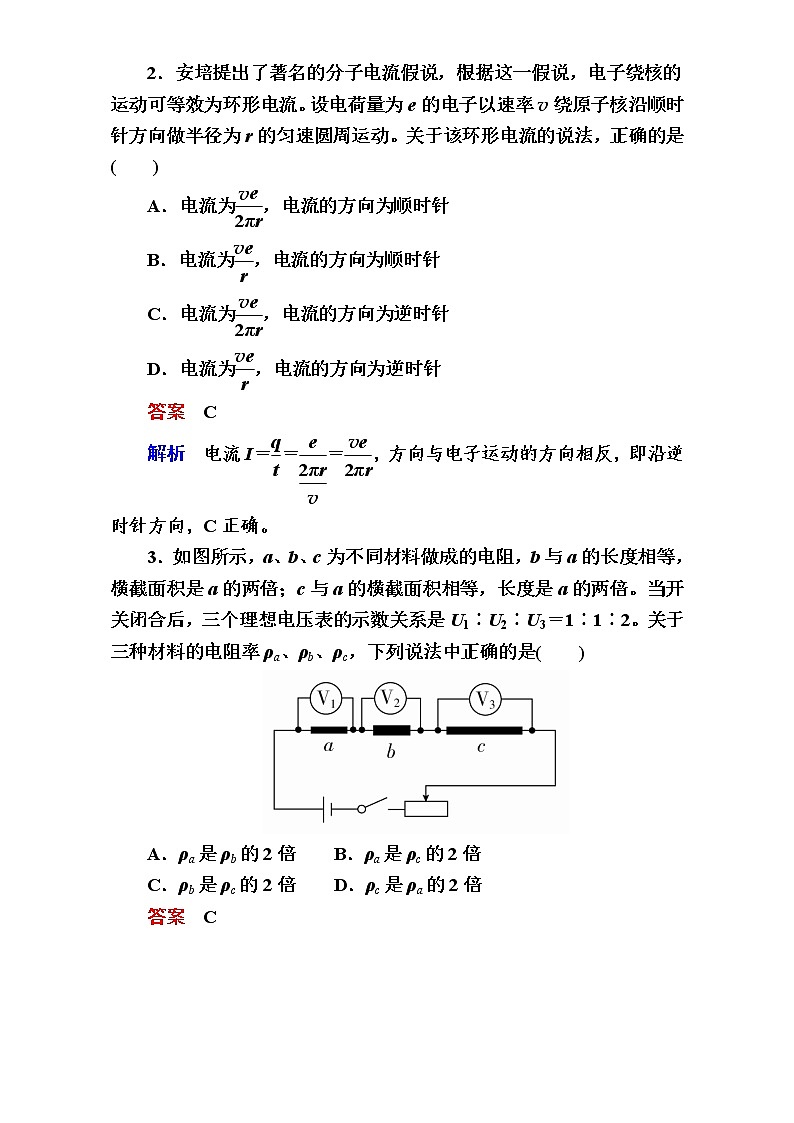 2018年高考考点完全题物理考点通关练：考点28 电路的基本概念 部分电路欧姆定律 Word版含解析02