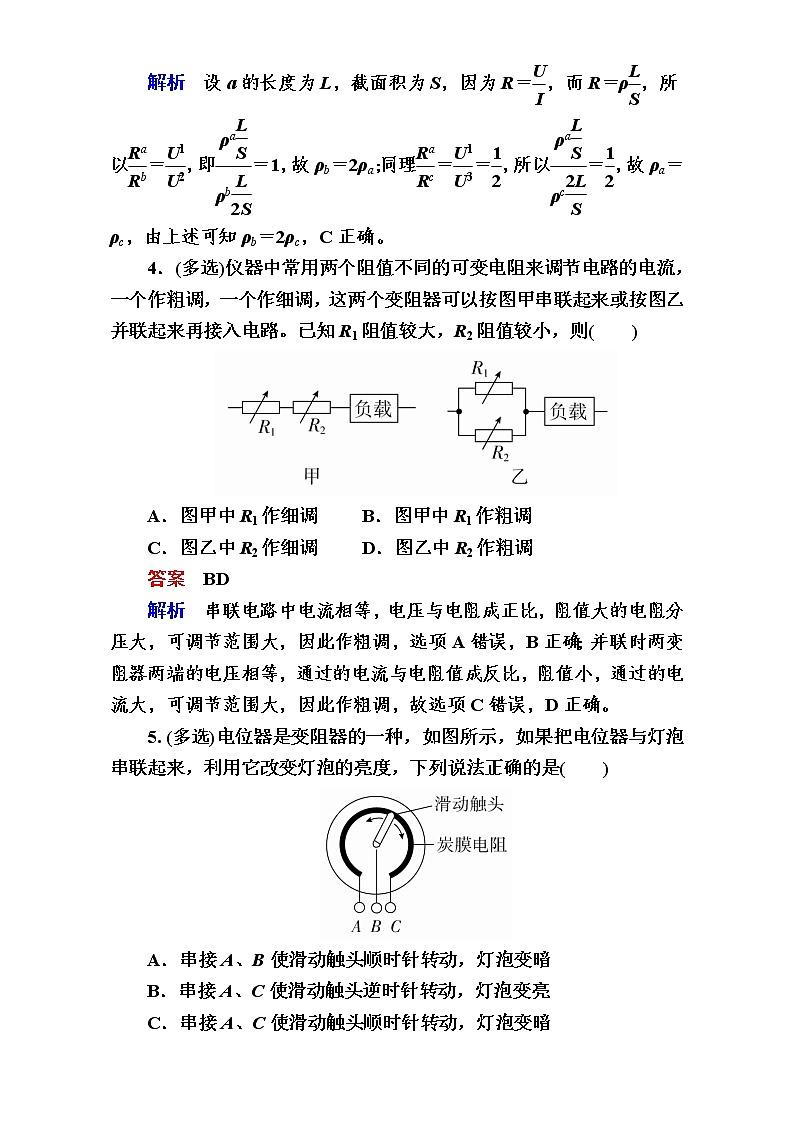 2018年高考考点完全题物理考点通关练：考点28 电路的基本概念 部分电路欧姆定律 Word版含解析03