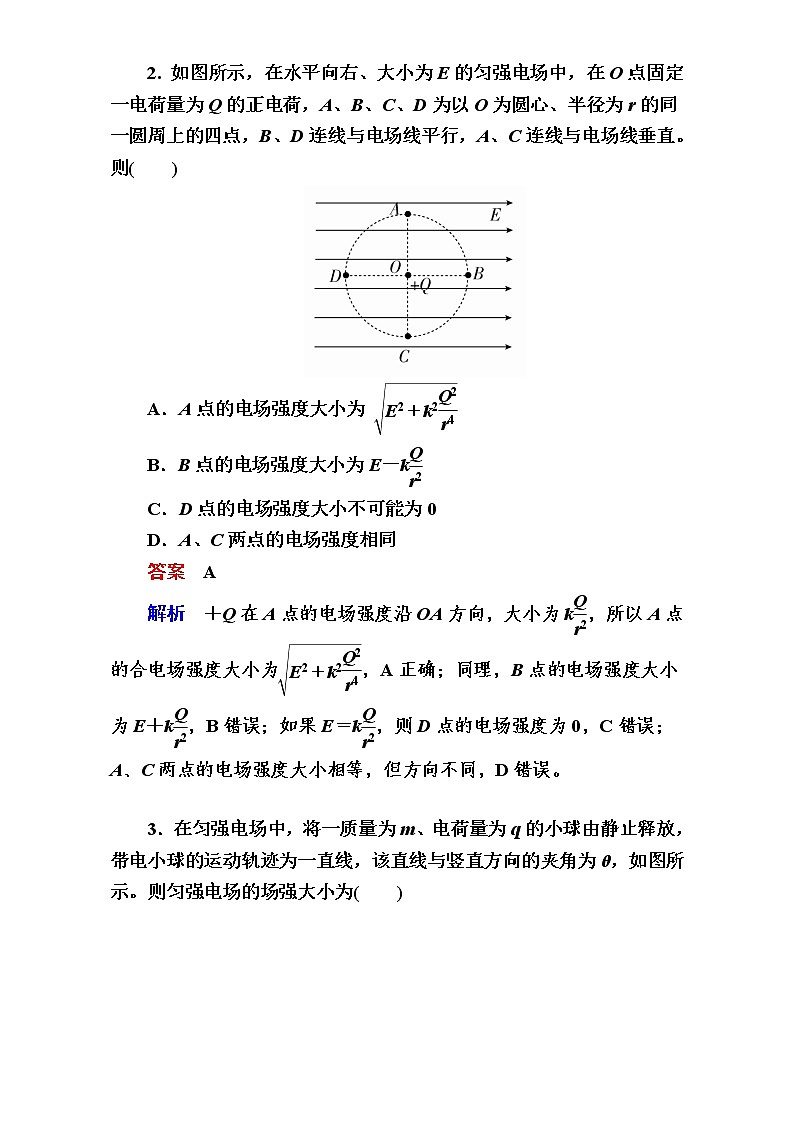 2018年高考考点完全题物理考点通关练：考点25 电场的力的性质 Word版含解析第2页
