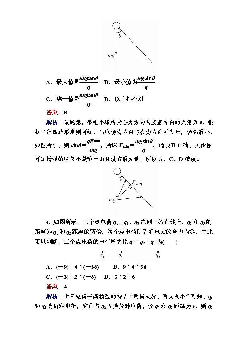 2018年高考考点完全题物理考点通关练：考点25 电场的力的性质 Word版含解析第3页