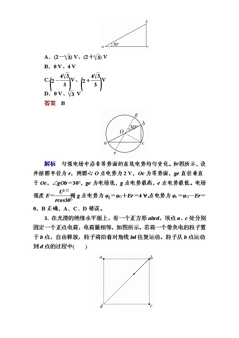 2018年高考考点完全题物理考点通关练：考点26 电场的能的性质 Word版含解析第2页