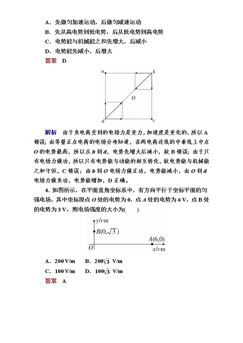 2018年高考考点完全题物理考点通关练：考点26 电场的能的性质 Word版含解析第3页