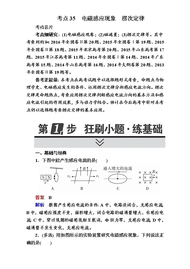 2018年高考考点完全题物理考点通关练：考点35 电磁感应现象 楞次定律01