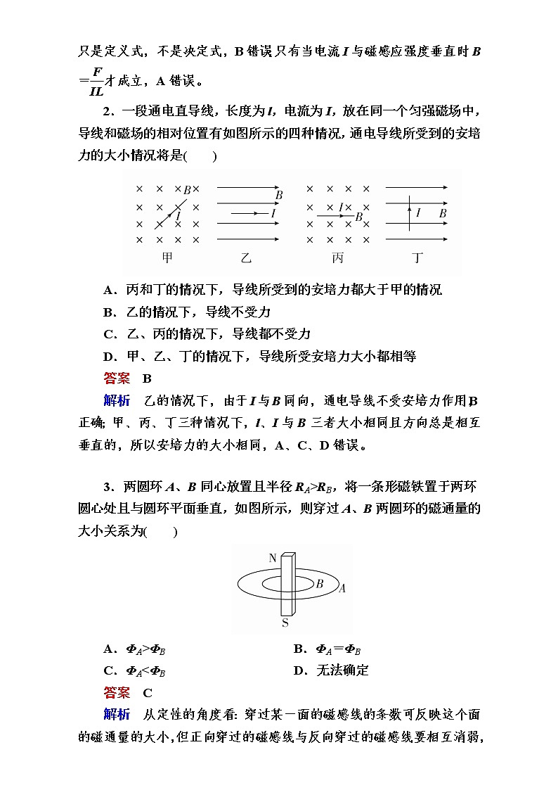 2018年高考考点完全题物理考点通关练：考点32 磁场的描述 磁场对电流的作用02