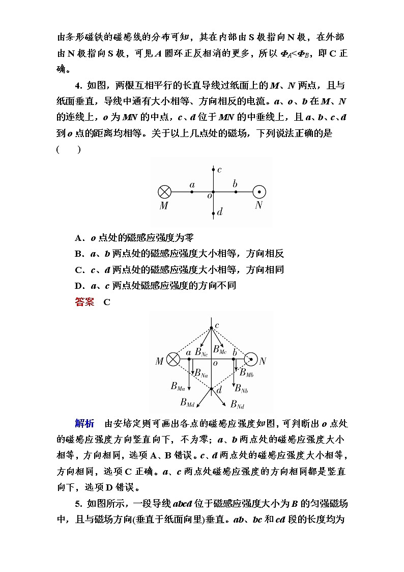 2018年高考考点完全题物理考点通关练：考点32 磁场的描述 磁场对电流的作用03