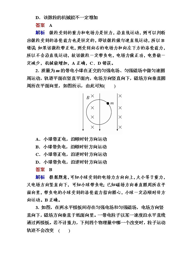 2018年高考考点完全题物理考点通关练：考点34 带电粒子在复合场中的运动02