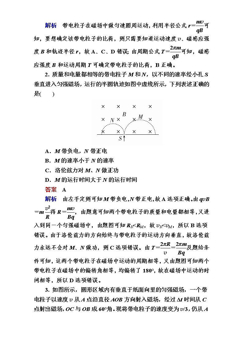 2018年高考考点完全题物理考点通关练：考点33 磁场对运动电荷的作用02