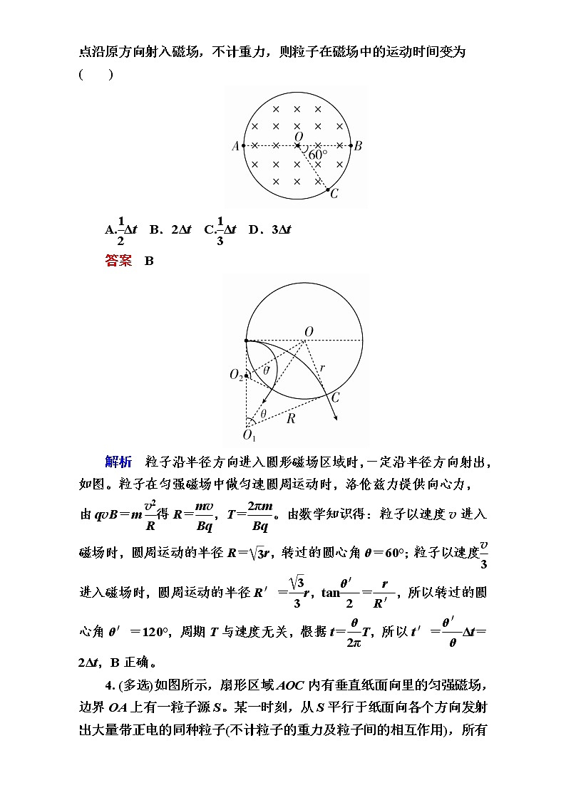 2018年高考考点完全题物理考点通关练：考点33 磁场对运动电荷的作用03