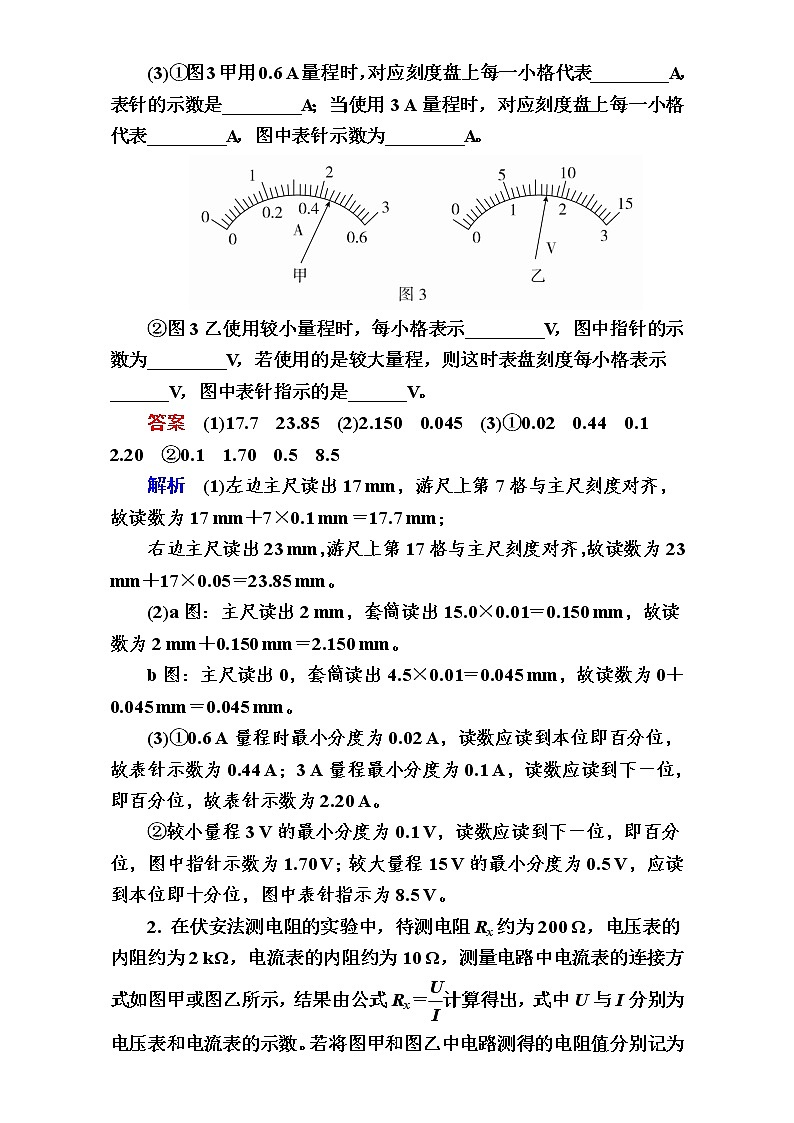2018年高考考点完全题物理考点通关练：考点30 测定金属的电阻率 描绘小灯泡的伏安特性曲线 Word版含解析02