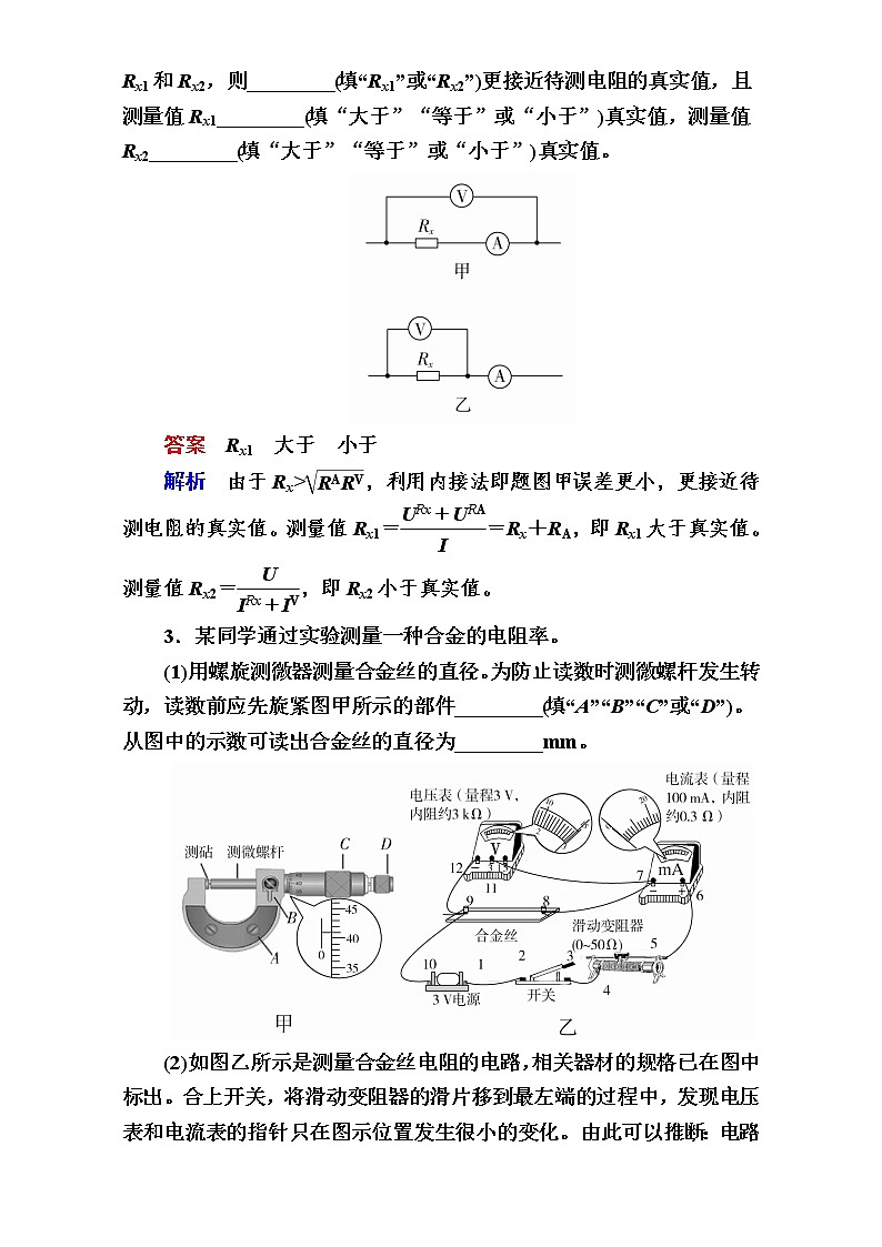 2018年高考考点完全题物理考点通关练：考点30 测定金属的电阻率 描绘小灯泡的伏安特性曲线 Word版含解析03