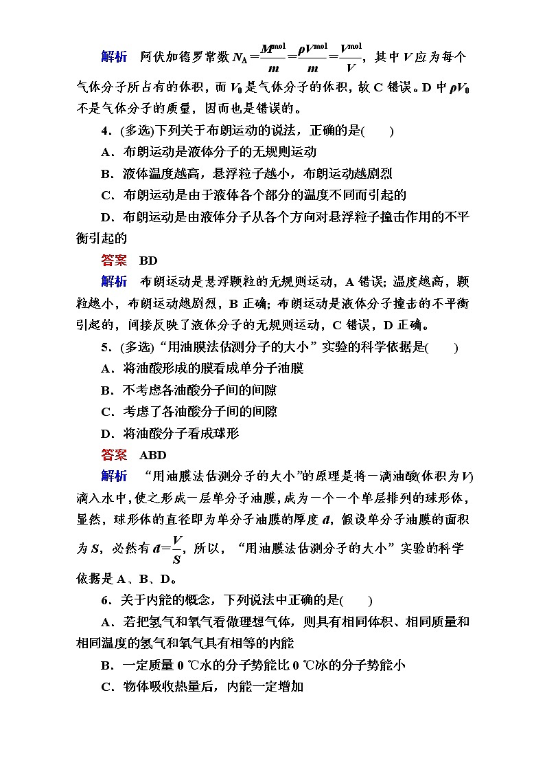 2018年高考考点完全题物理考点通关练：考点43 分子动理论 实验：用油膜法估测分子的大小 内能第3页