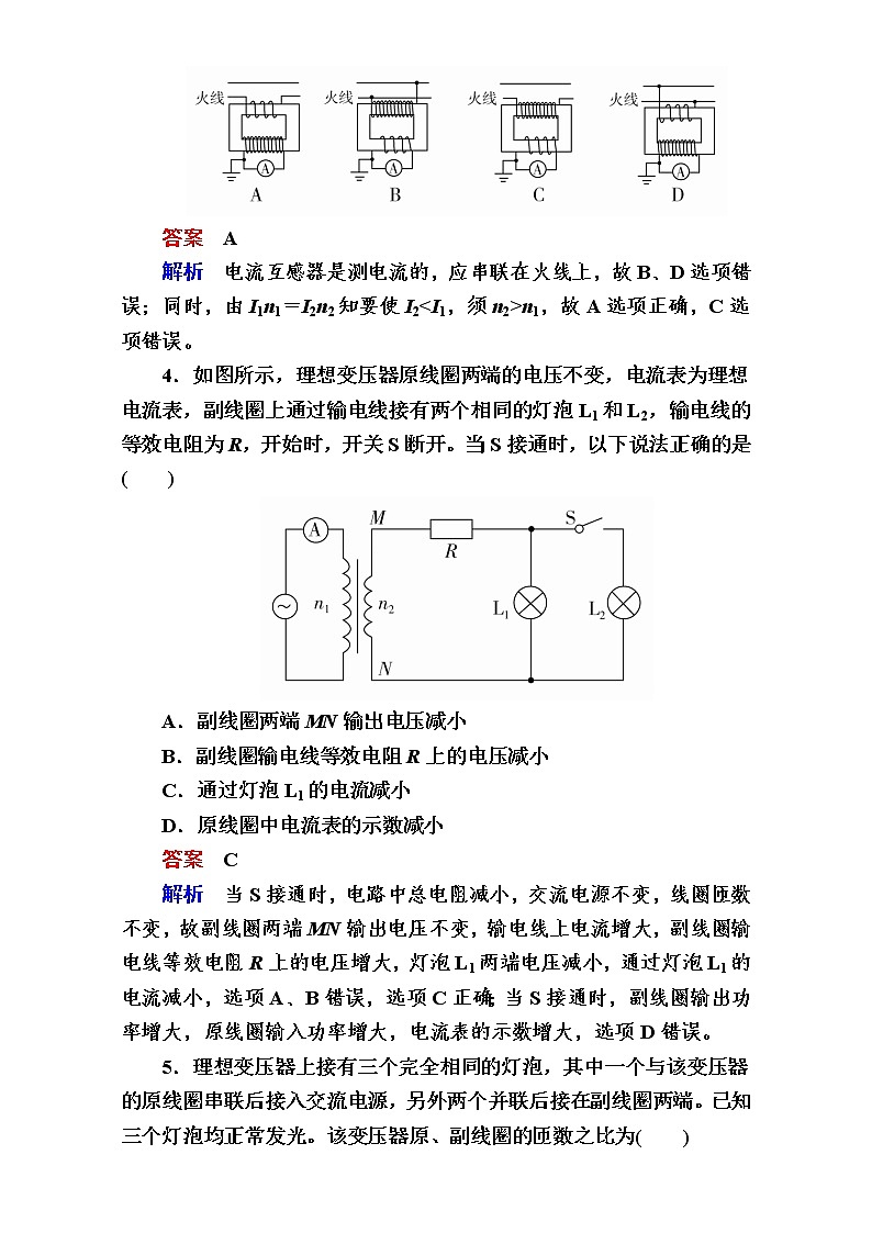 2018年高考考点完全题物理考点通关练：考点39 变压器　电能的输送03