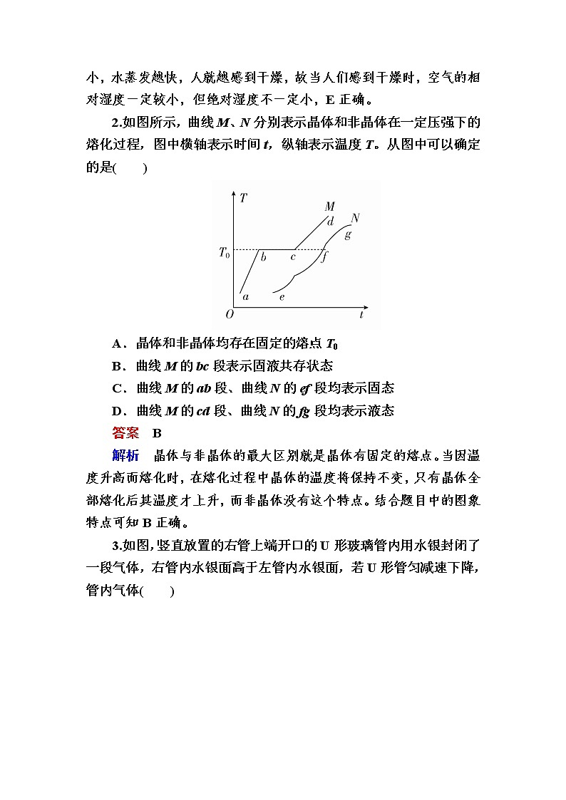 2018年高考考点完全题物理考点通关练：考点44　固体、液体和气体02