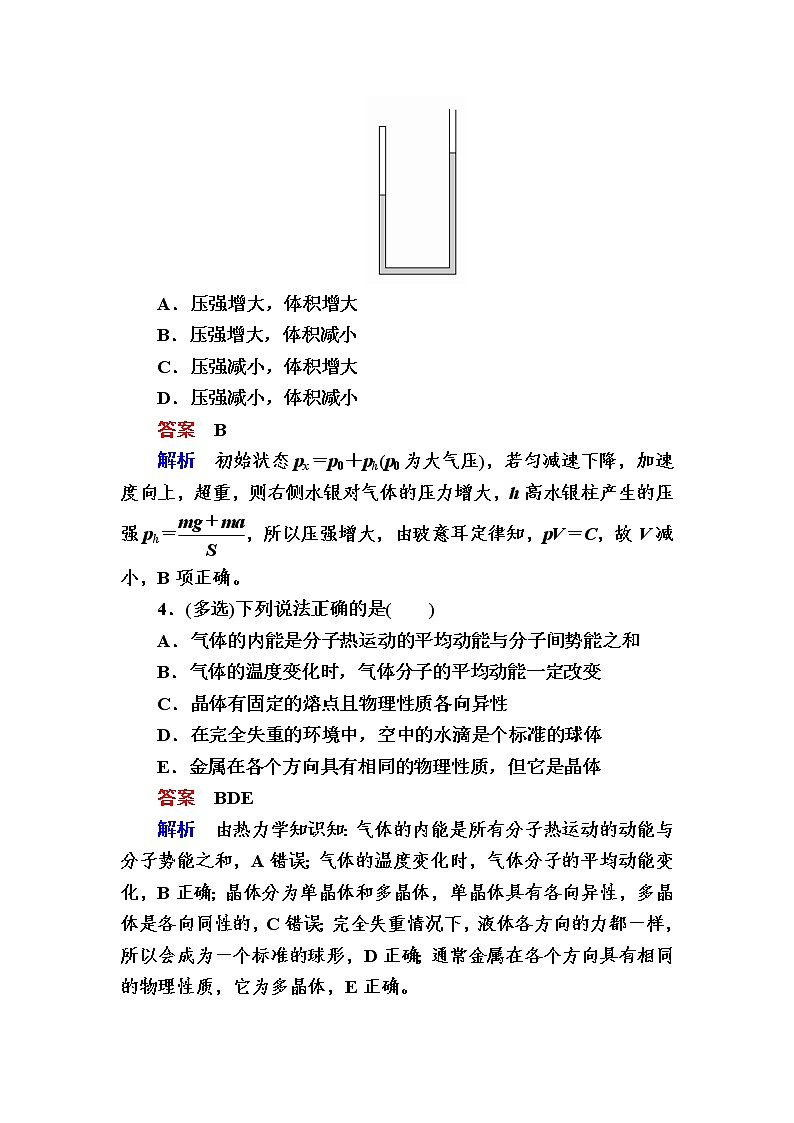 2018年高考考点完全题物理考点通关练：考点44　固体、液体和气体03