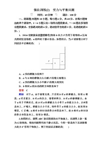 2018年高考考点完全题物理考点通关练：强化训练2 Word版含解析