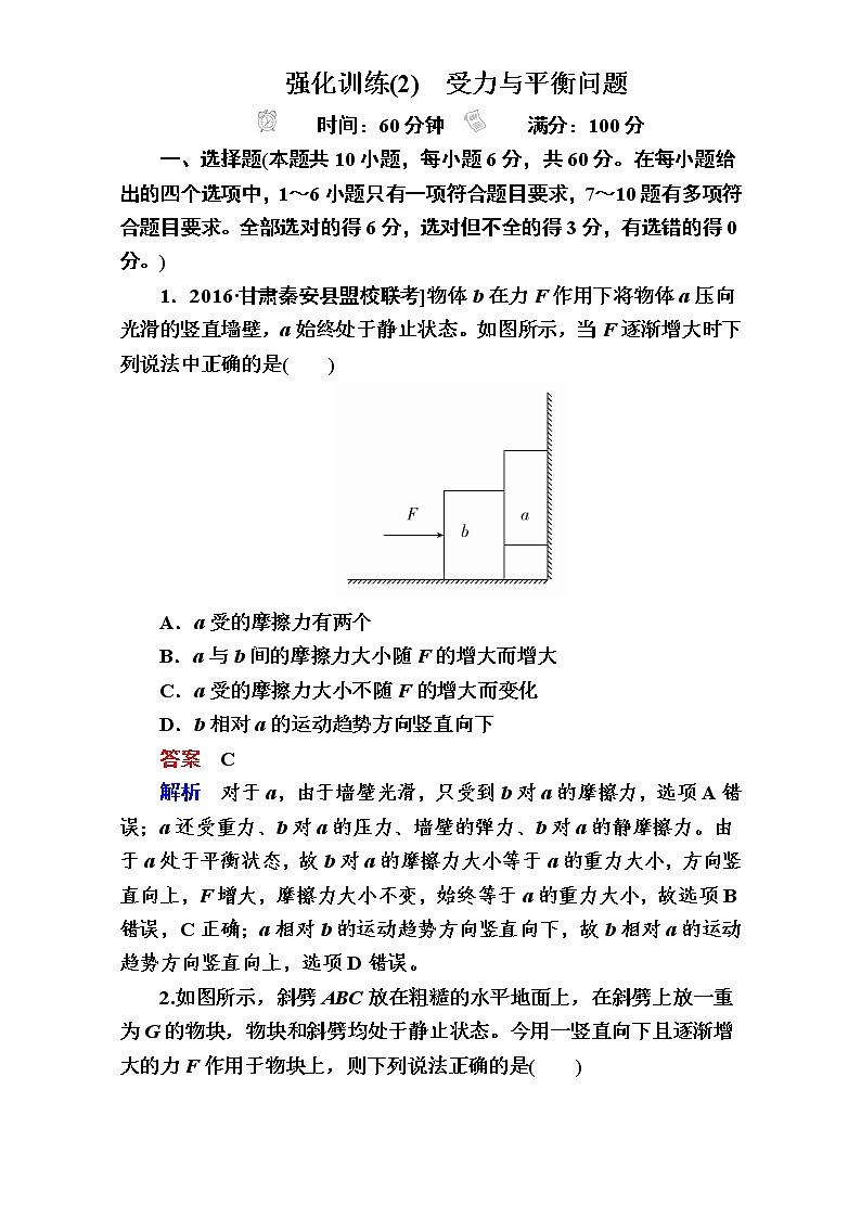 2018年高考考点完全题物理考点通关练：强化训练2 Word版含解析01