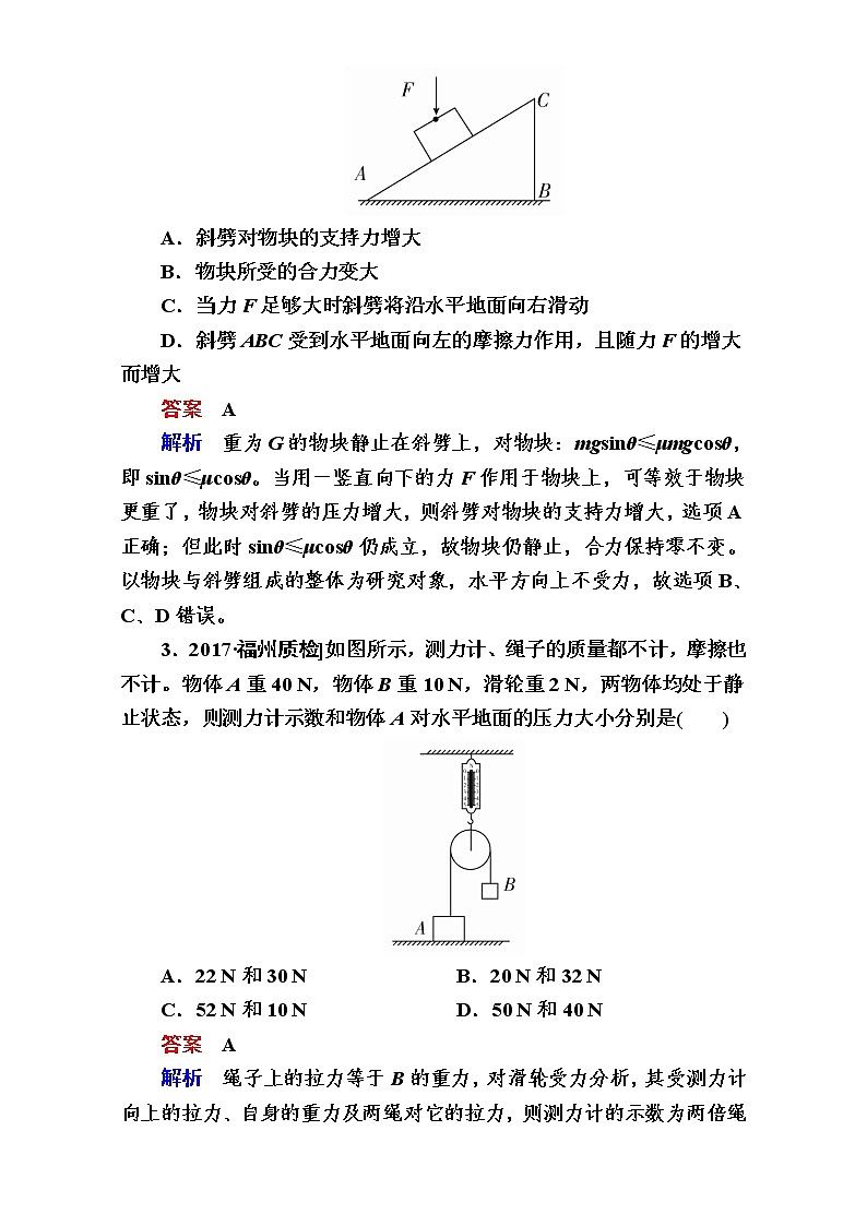 2018年高考考点完全题物理考点通关练：强化训练2 Word版含解析02