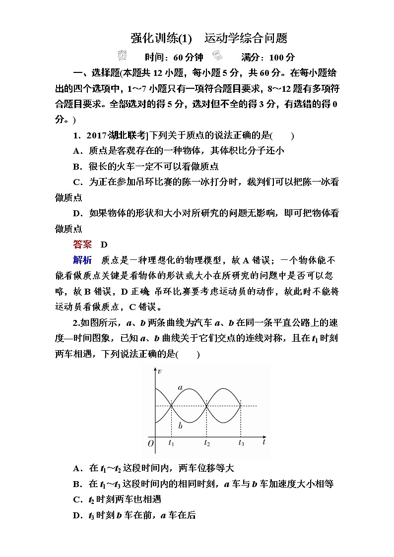 2018年高考考点完全题物理考点通关练：强化训练1 Word版含解析01