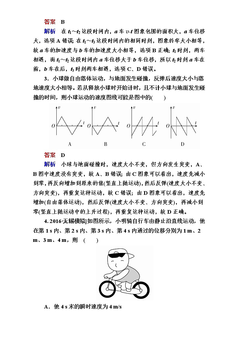 2018年高考考点完全题物理考点通关练：强化训练1 Word版含解析02