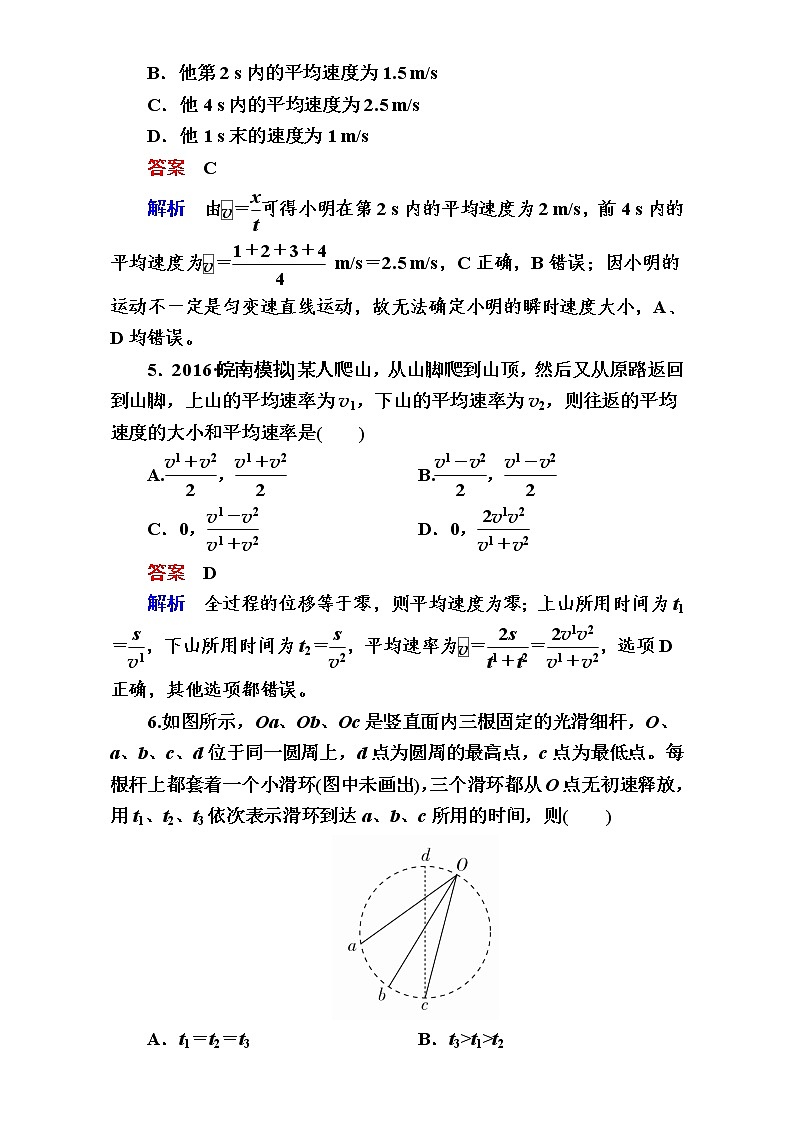 2018年高考考点完全题物理考点通关练：强化训练1 Word版含解析03