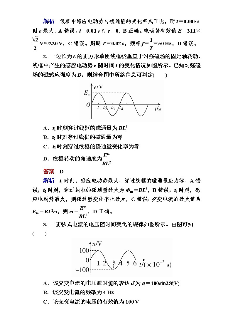 2018年高考考点完全题物理考点通关练：考点38 交变电流的产生及描述02