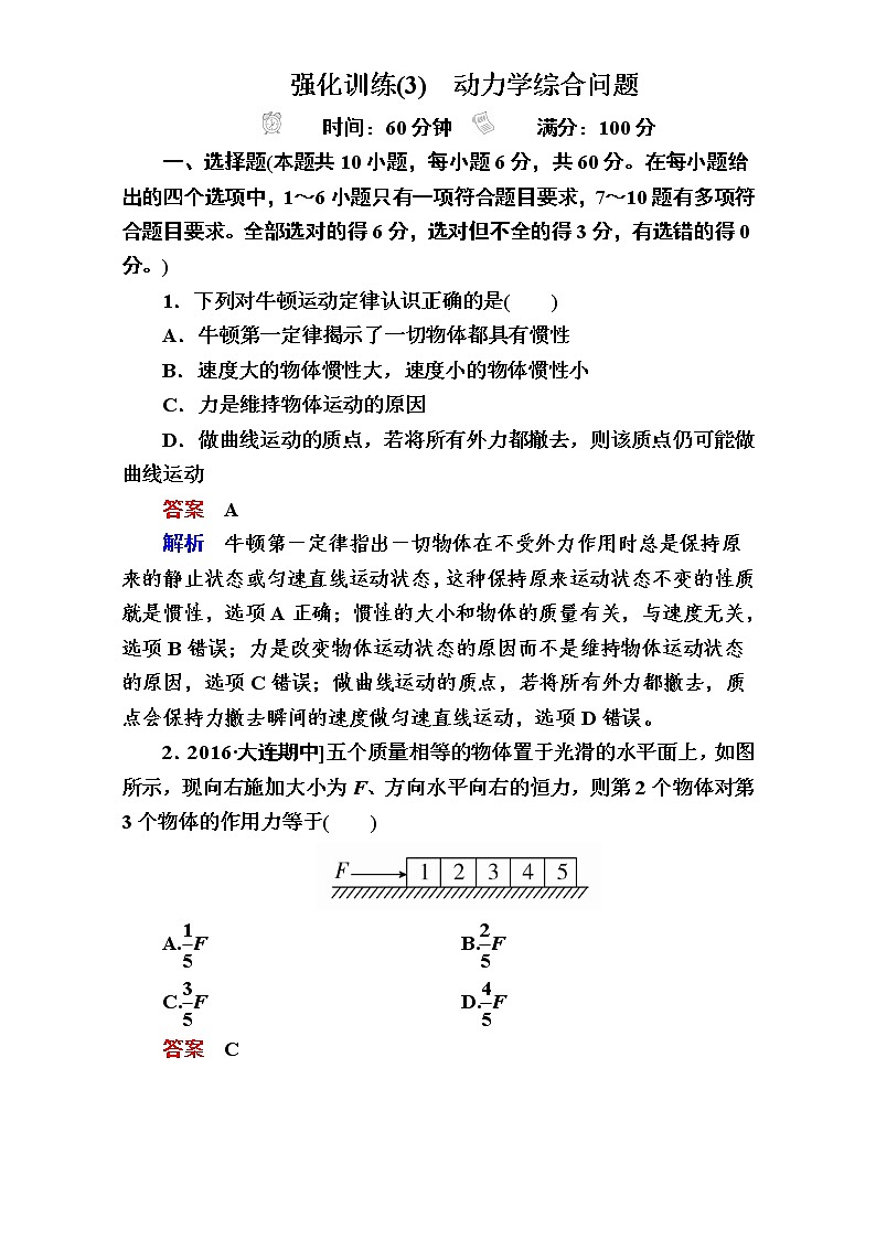 2018年高考考点完全题物理考点通关练：强化训练3 Word版含解析01