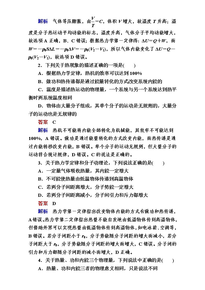 2018年高考考点完全题物理考点通关练：考点45 热力学定律与能量守恒02