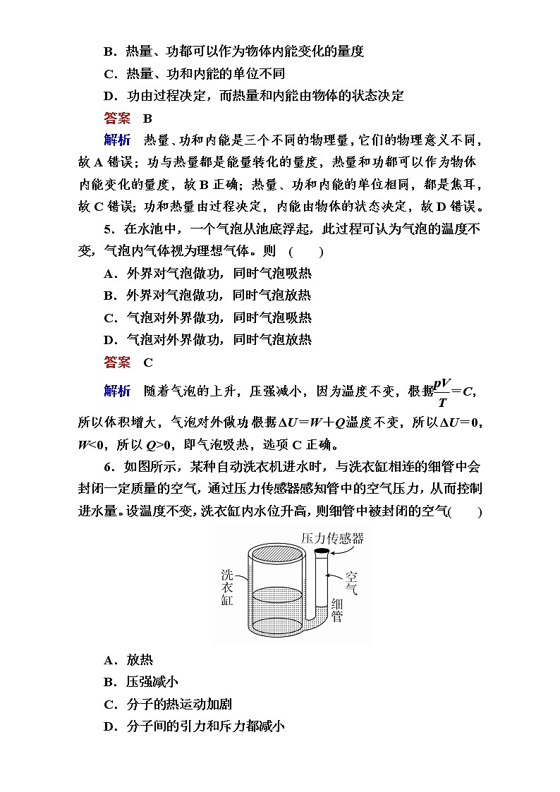 2018年高考考点完全题物理考点通关练：考点45 热力学定律与能量守恒03
