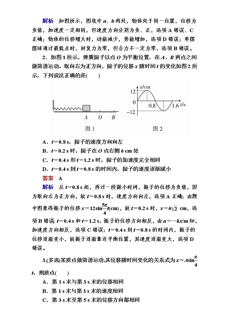 2018年高考考点完全题物理考点通关练：考点46 机械振动 实验_探究单摆的运动第2页