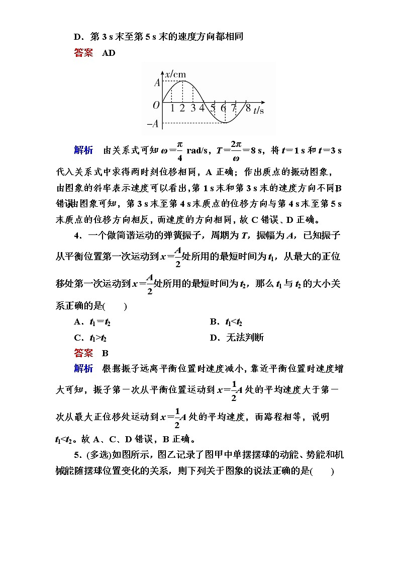 2018年高考考点完全题物理考点通关练：考点46 机械振动 实验_探究单摆的运动第3页