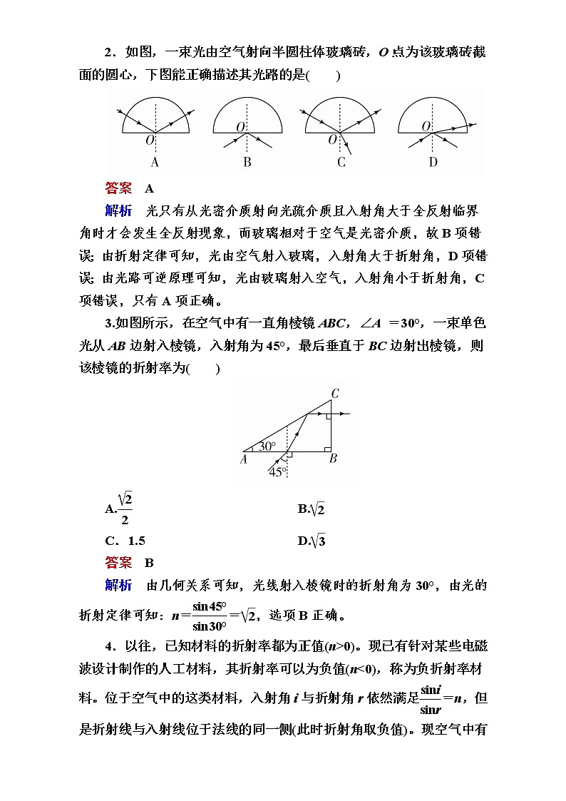 2018年高考考点完全题物理考点通关练：考点48 光的折射、全反射02
