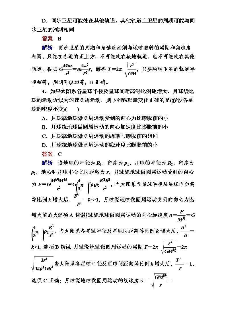 2018年高考考点完全题物理考点通关练：强化训练4 Word版含解析03