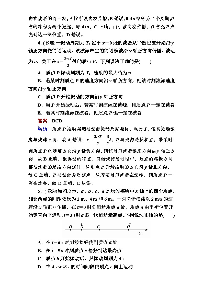 2018年高考考点完全题物理考点通关练：考点47 机械波03