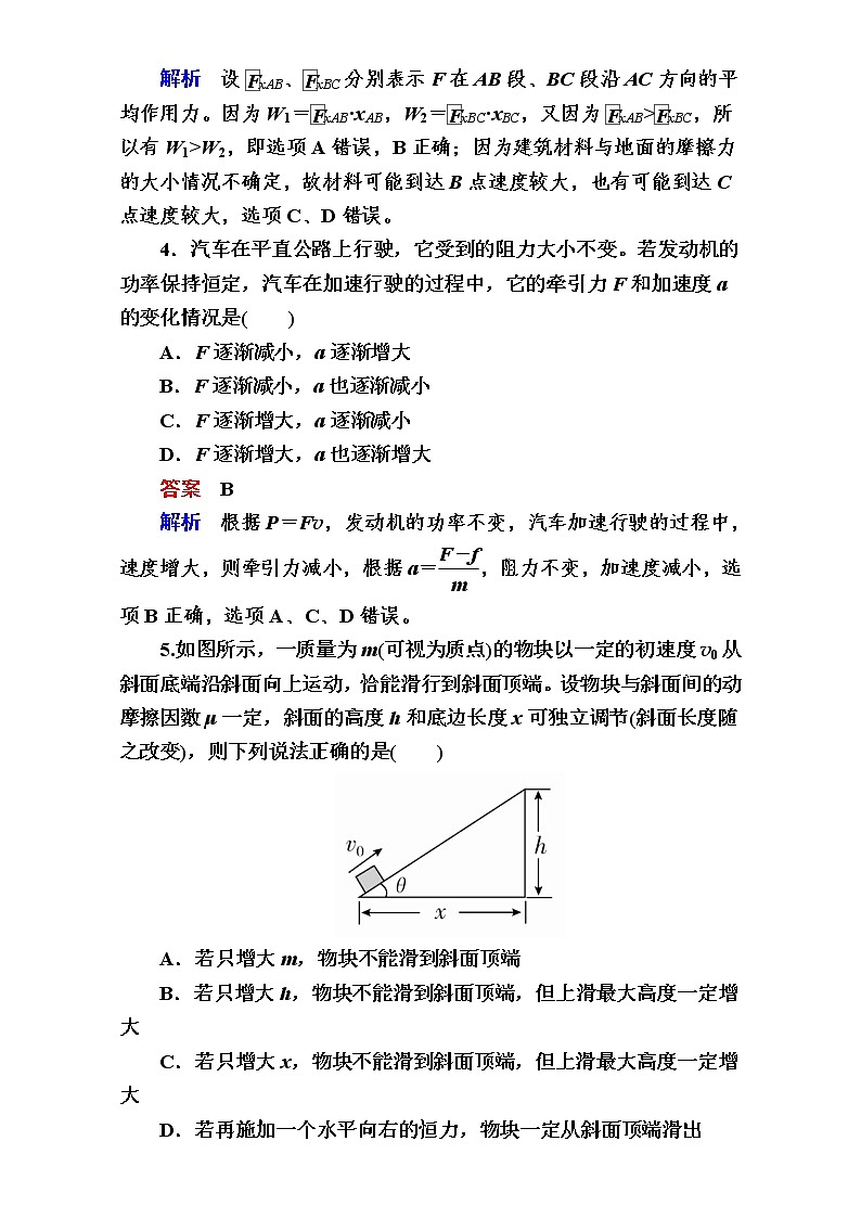 2018年高考考点完全题物理考点通关练：强化训练5 Word版含解析03