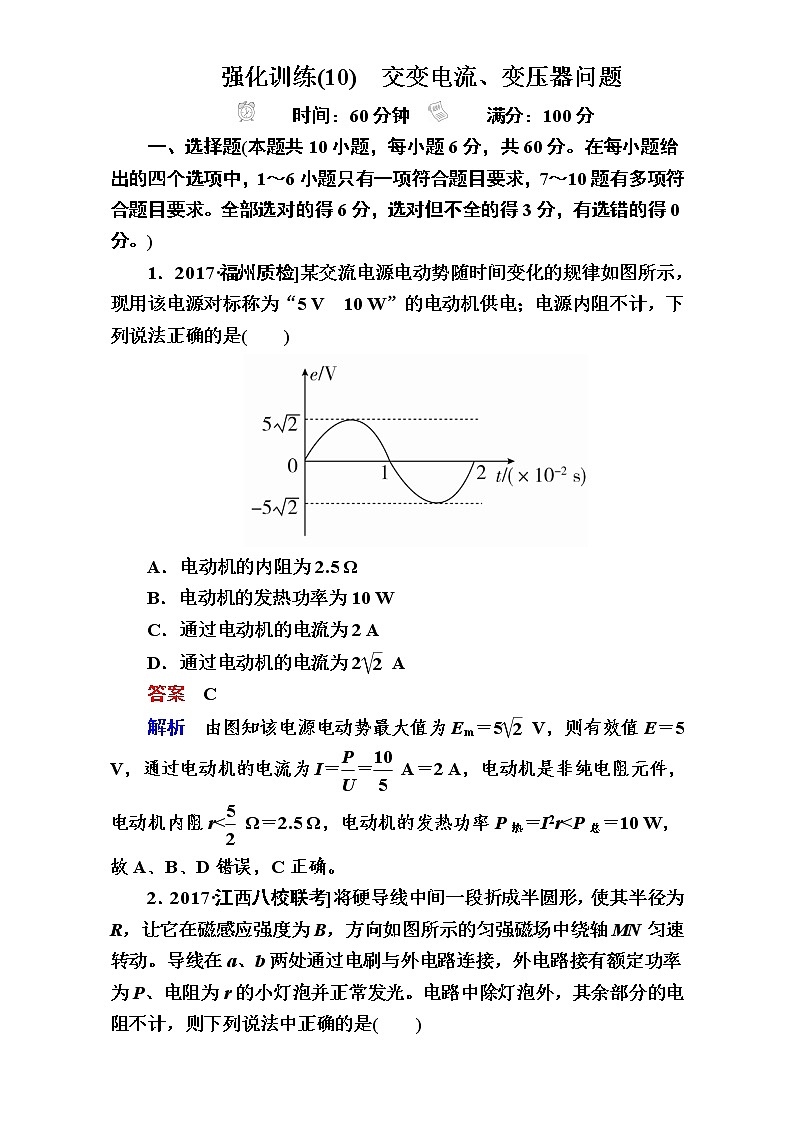 2018年高考考点完全题物理考点通关练：强化训练10 Word版含解析第1页