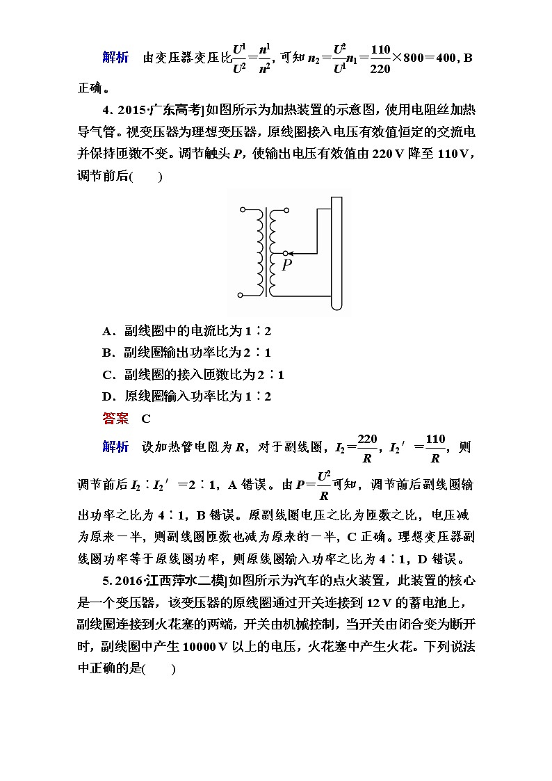 2018年高考考点完全题物理考点通关练：强化训练10 Word版含解析第3页
