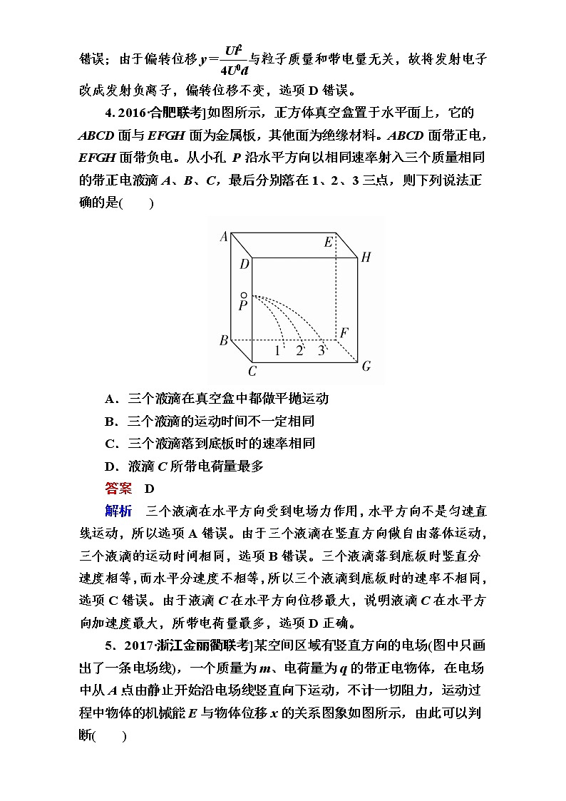 2018年高考考点完全题物理考点通关练：强化训练6 Word版含解析03
